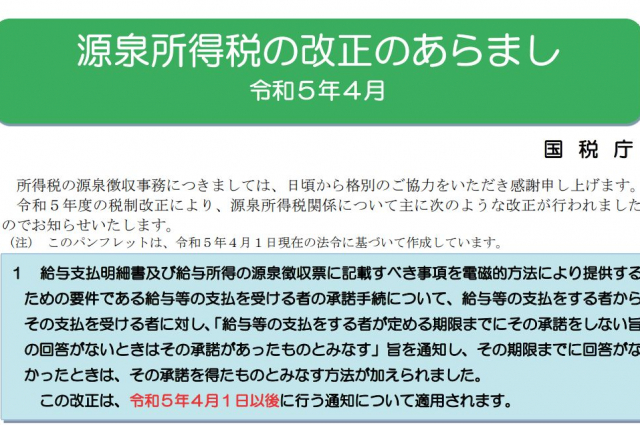 給与明細等の電子化に係る従業員同意手続き等を含む税制改正の内容