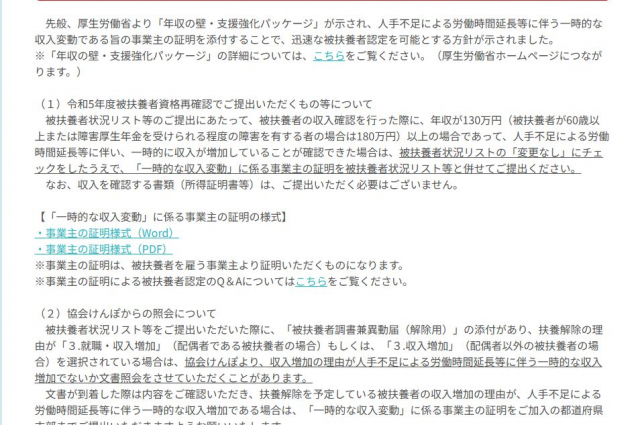 協会けんぽの被扶養者資格再確認における年収の壁への対応	