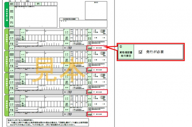 12月2日以降に変更となる社会保険の資格取得届等