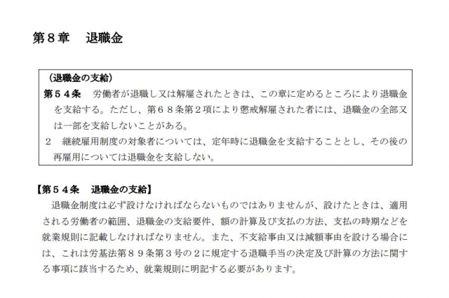 厚生労働省のモデル就業規則 2023年7月版に改訂