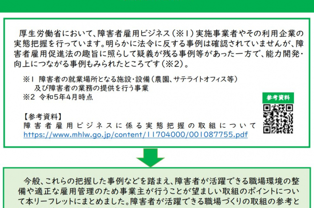 厚労省が示す障害者が活躍できる職場づくりのための望ましい取組のポイント