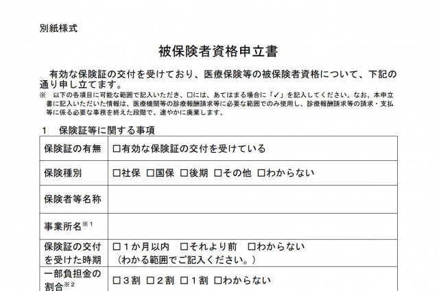 医療機関でマイナンバーカードによる健康保険の加入の確認ができない場合の対応