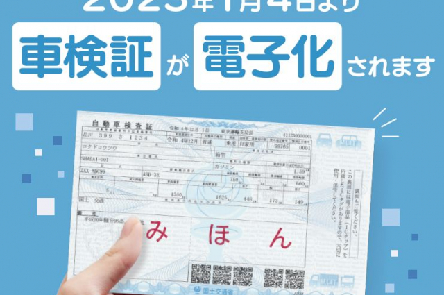 電子化された車検証と自家用車通勤時の確認