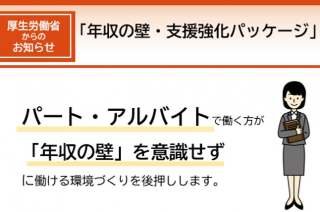 年収200万未満・配偶者ありパート労働者の50.2％が年収の壁による就業調整を実施	