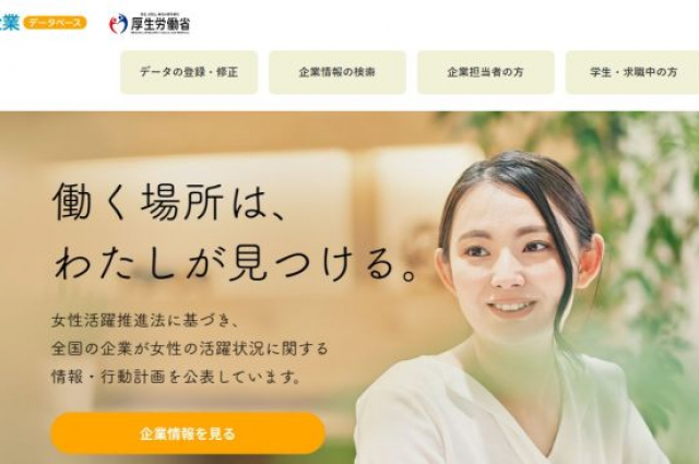 女性の活躍推進企業データベースを利用する際の留意点	