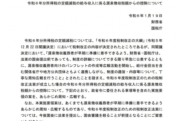 6月支給分以降の給与計算への影響大！所得税の定額減税の概要公開