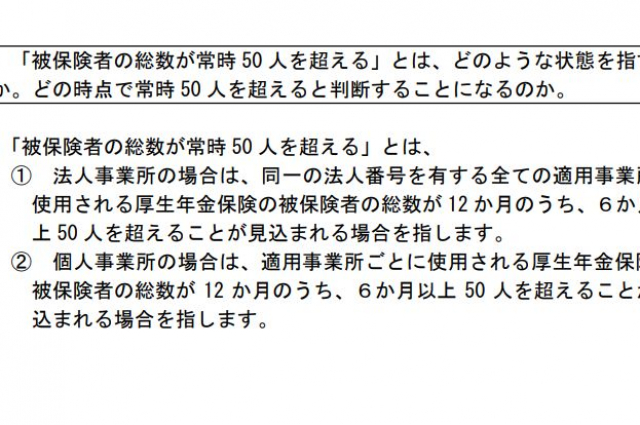 社会保険適用拡大の「50人超」は1年間で判断