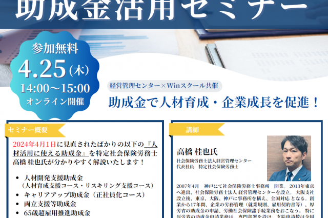 厚労省の助成金セミナーを開催させていただきました。