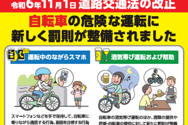 11月から施行される自転車運転中のスマホ・酒気帯びの罰則強化