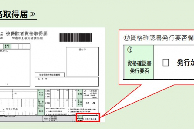 12月2日より変更となった社会保険の資格取得届等の様式