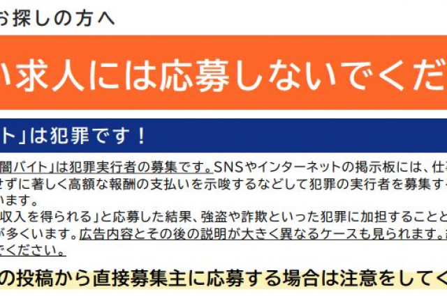 SNS等で求人募集を行う際の注意事項を喚起したリーフレットが公開