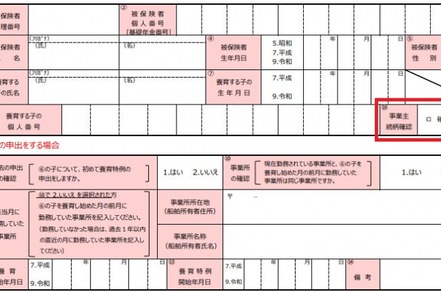 添付書類の省略で変更となった厚生年金保険 養育特例の様式