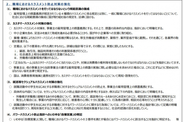 労働政策審議会、カスハラ対策義務化を含む建議を公表