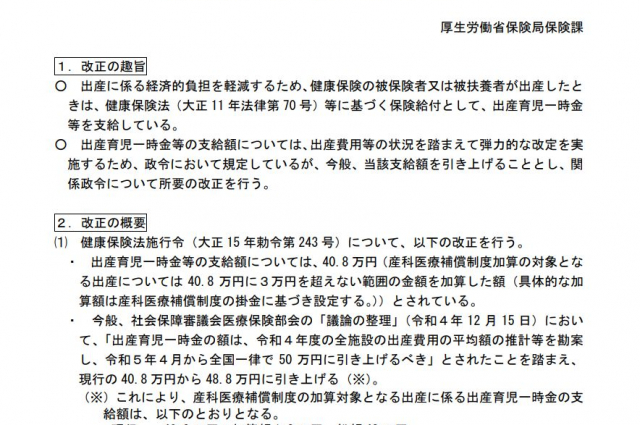 出産育児一時金 2023年4月から50万円に変更予定